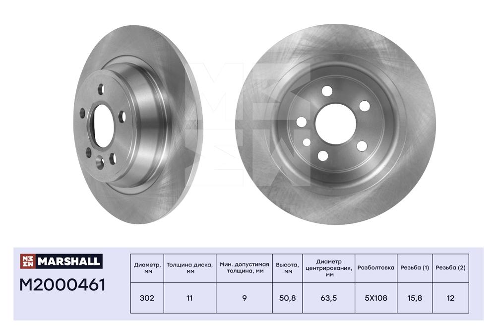 

Тормозной диск MARSHALL Autoparts задний Ford Focus 2 04-, Kuga 08-, Mondeo 4 07- M2000461