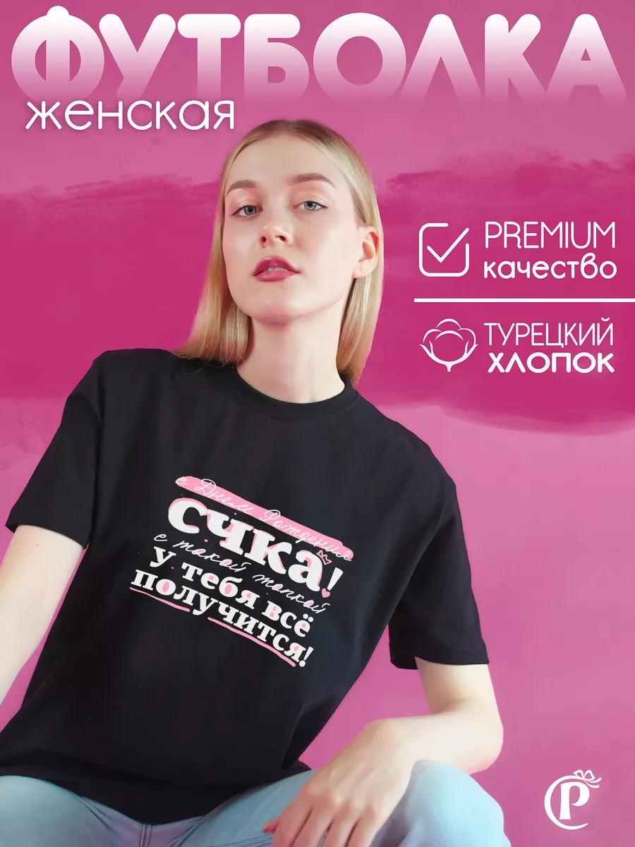 

Футболка женская CoolPodarok CBKFMX045762 черная 48 RU, Черный, CBKFMX045762