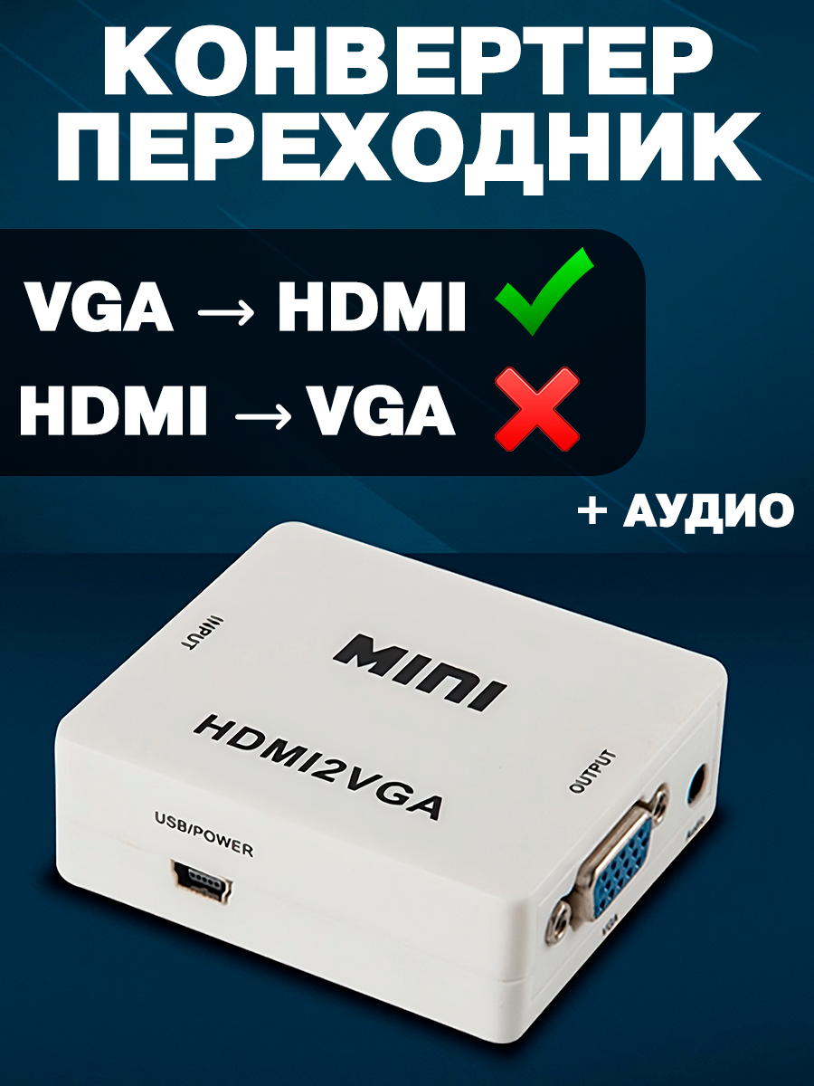 Переходник DaPrivet VGA на HDMI + аудио White