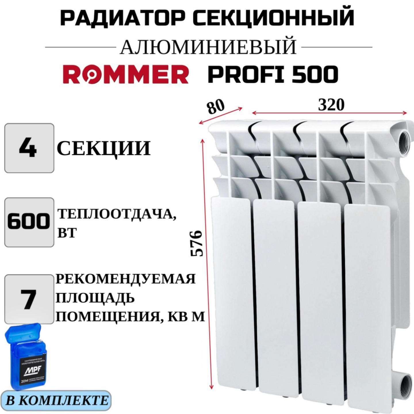 Радиатор секционный ROMMER Profi 500 боковое 4 секции RAL-1210-050004 нить в комплекте 3610₽