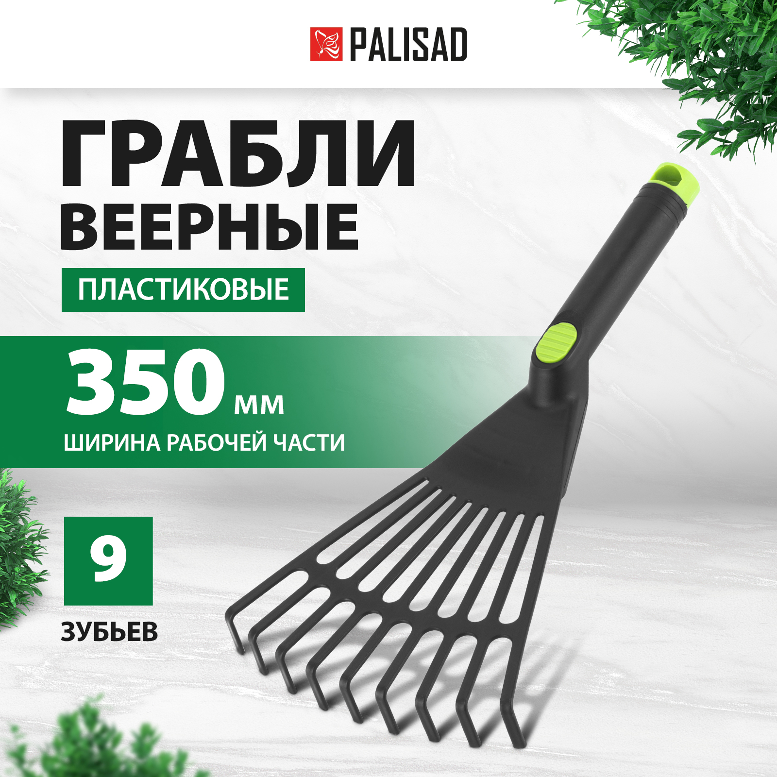 Грабли веерные пластиковые PALISAD пластиковая рукоятка 62395