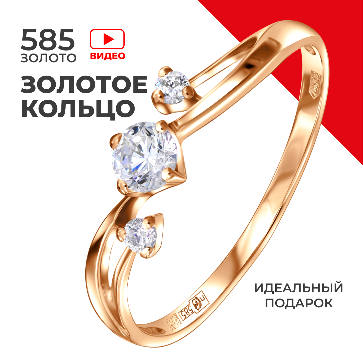 

Кольцо из золота р. REDzoloto 21143, фианит, 21143