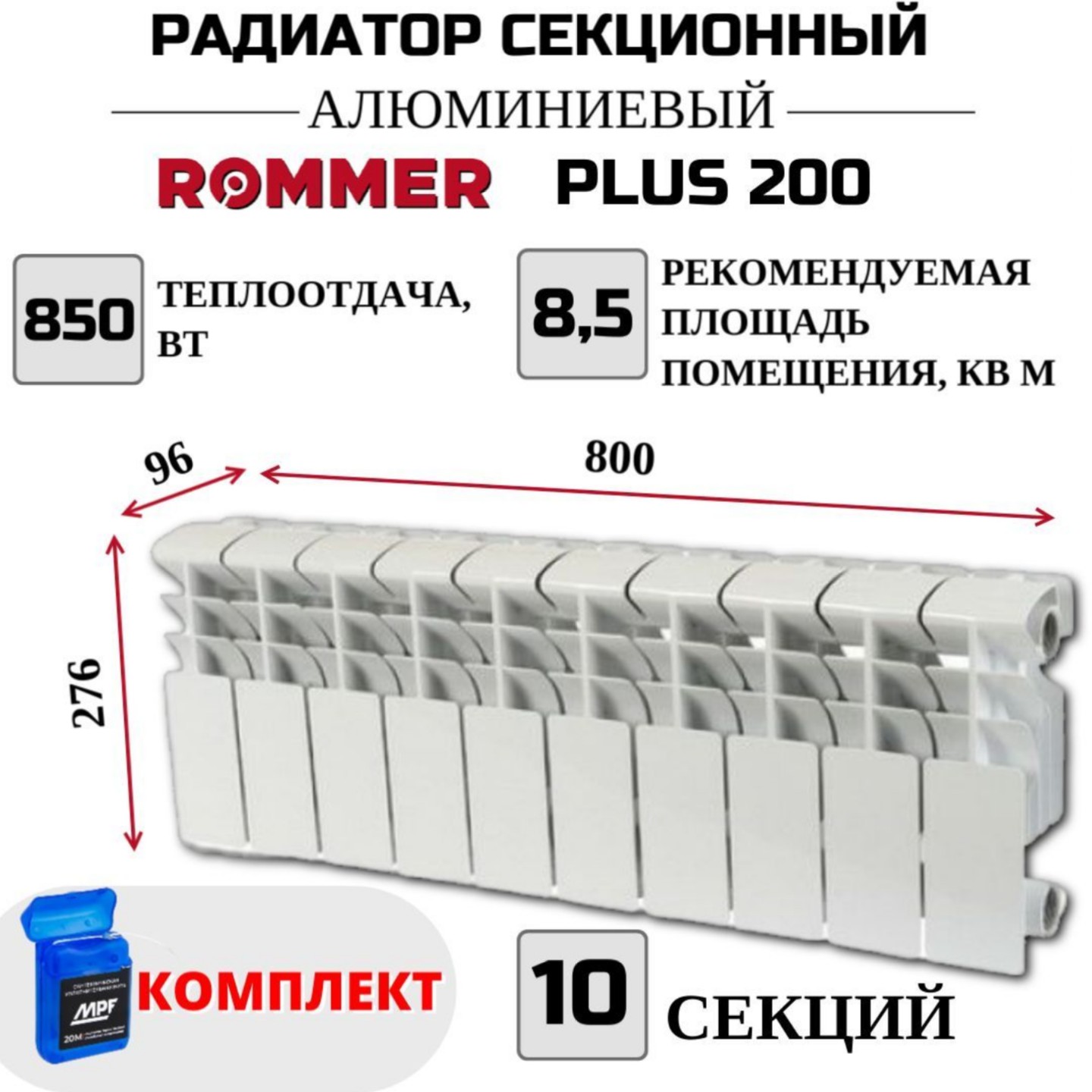 

Радиатор секционный ROMMER Plus 200, боковое, 10 секций, RAL-3210-020010, нить в комплекте, Радиатор_секционный_ROMMER_Plus_RAL