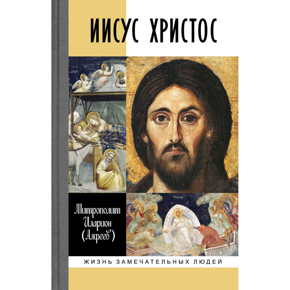 

Иисус Христос