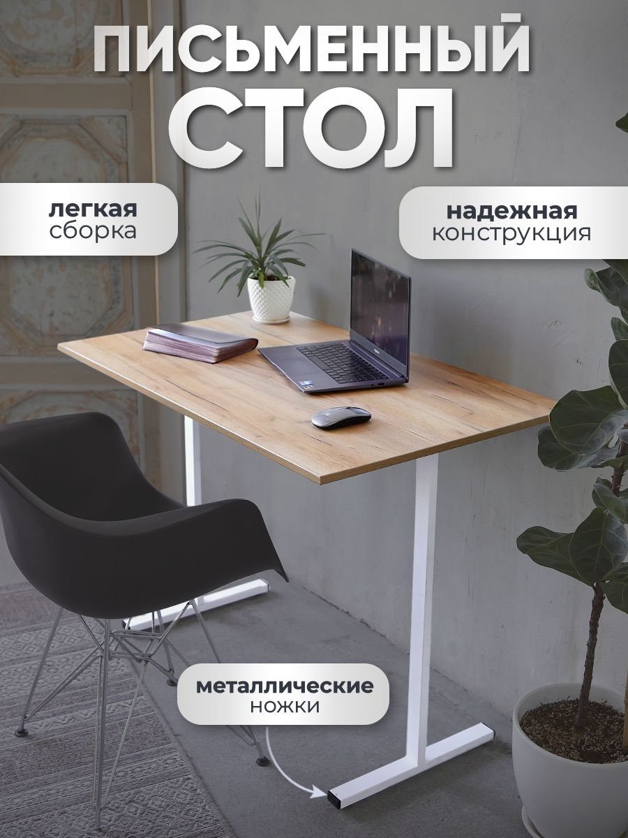 Компьютерный стол Card&loft Лофт белый-черный 100x60x75 см