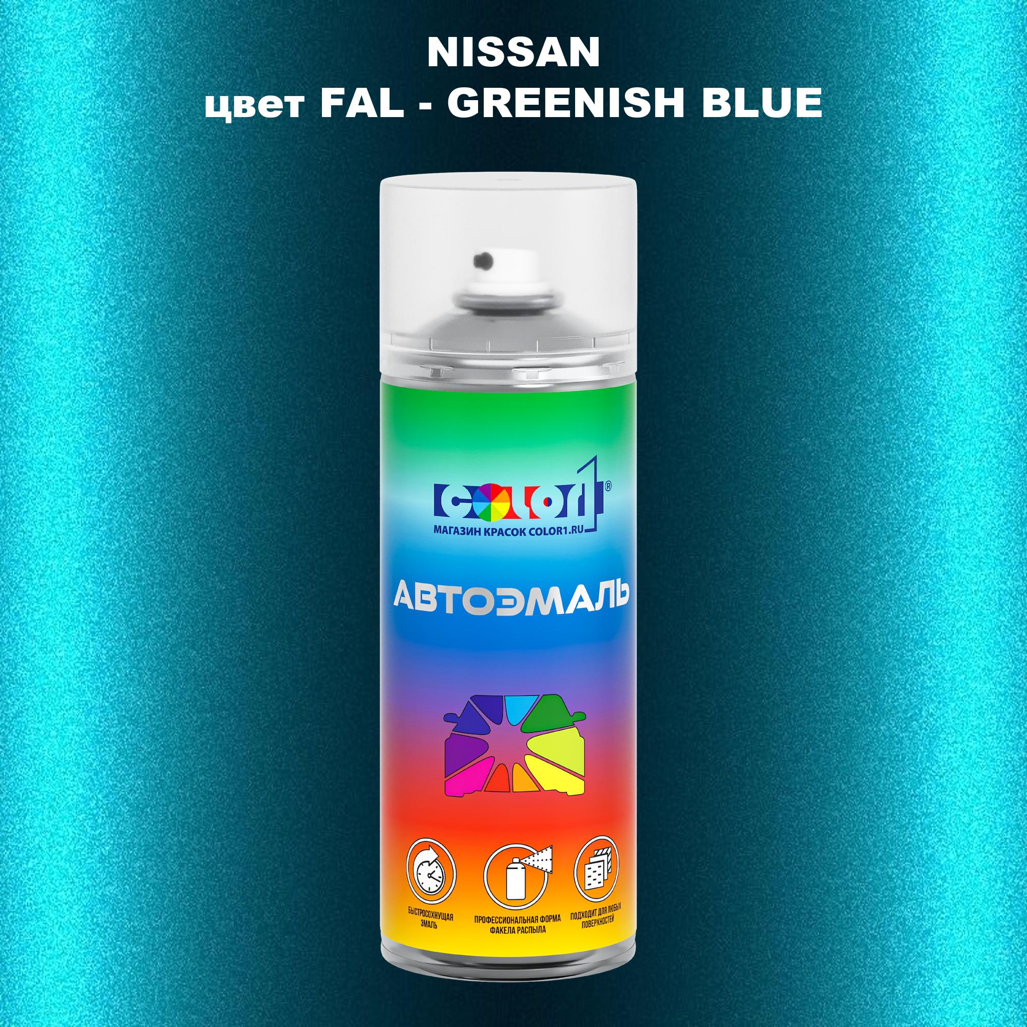 

Аэрозольная краска COLOR1 для NISSAN, цвет FAL - GREENISH BLUE, Зеленый