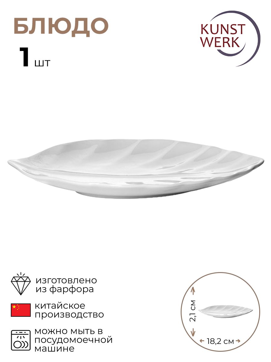 

Блюдо KunstWerk 3020678/КБ