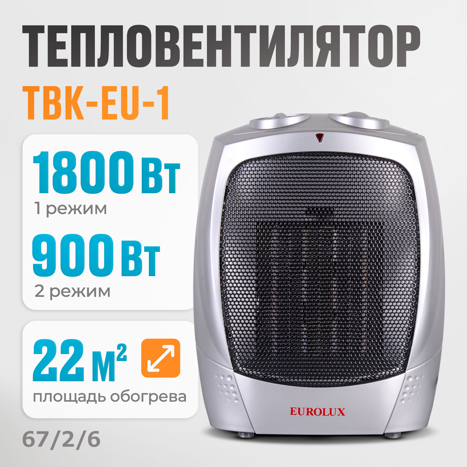 

Тепловентилятор ТВК-EU-1 Eurolux, Серебристый, ТВК-EU-1