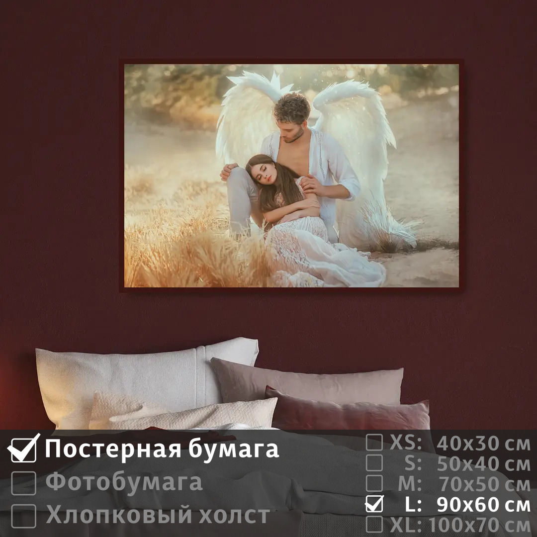 

Постер на стену ПолиЦентр Молодой человек и красивая девушка ангелы 90х60 см, МолодойЧеловекИКрасиваяДевушкаАнгелы
