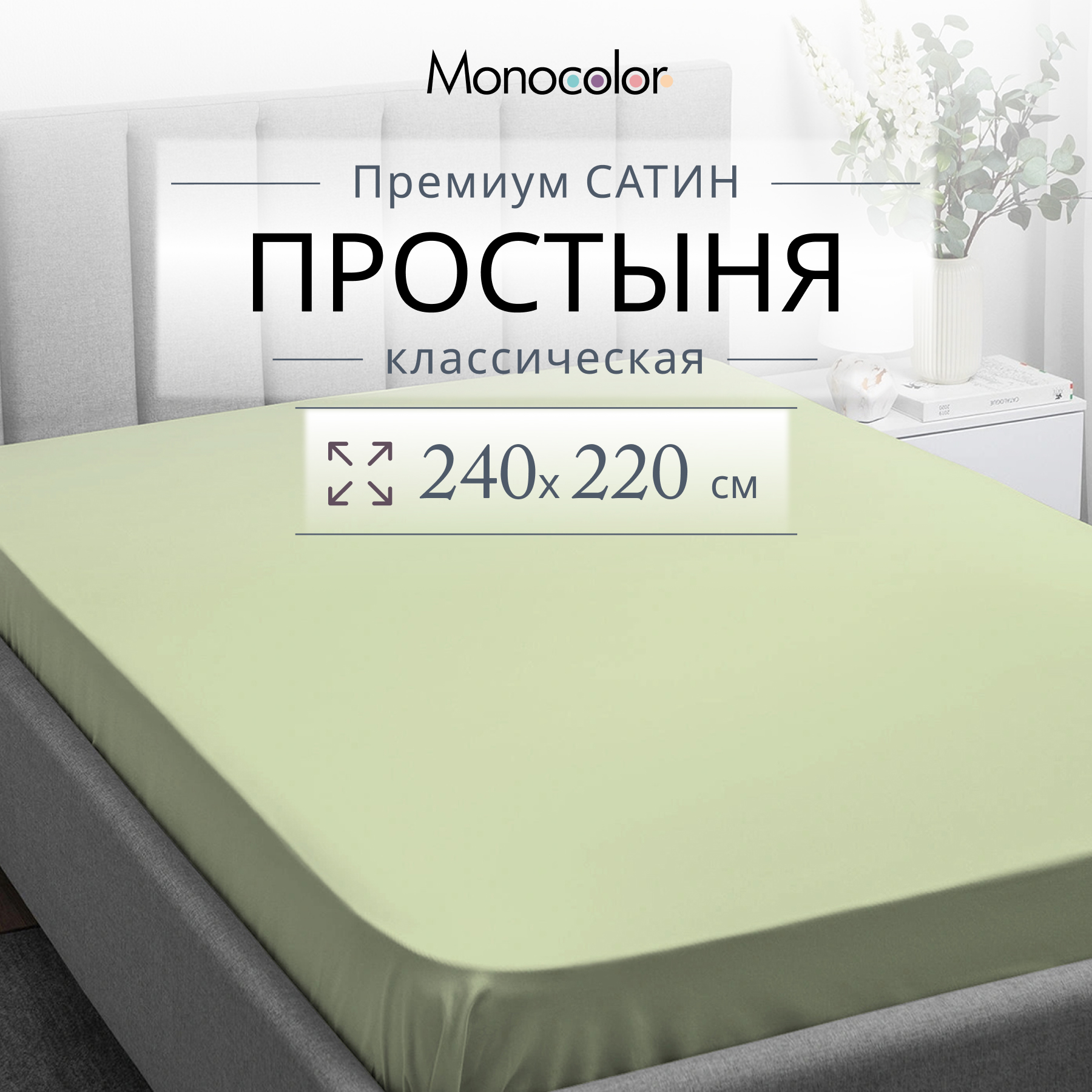 Простыня Monocolor евро мах 220х240 Оливковый Сатин 100% хлопок