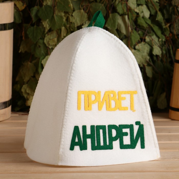 

Шапка для бани с аппликацией Привет, Андрей!