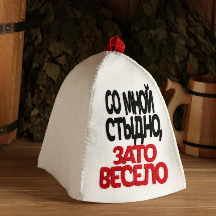 

Шапка для бани с аппликацией Со мной стыдно, зато весело