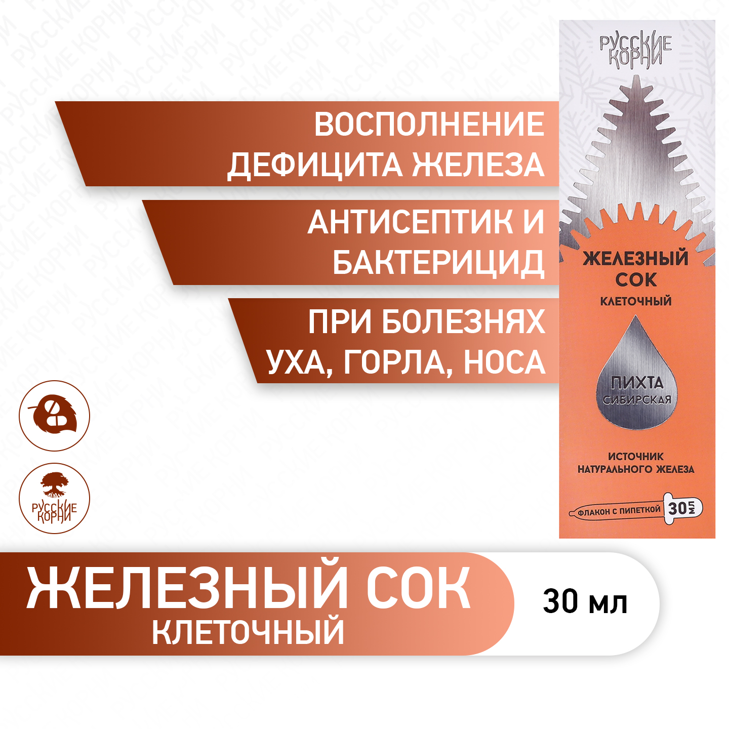 

Витаминный комплекс Русские корни 30 мл.