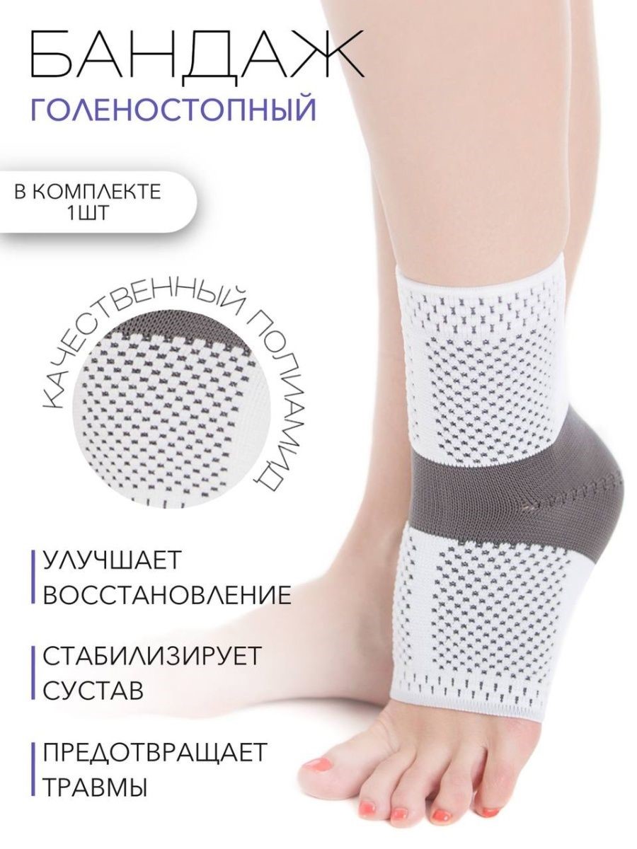 

Бандаж HABIC на голеностоп, линейка BODY FRESH, р-р, Белый, BODY