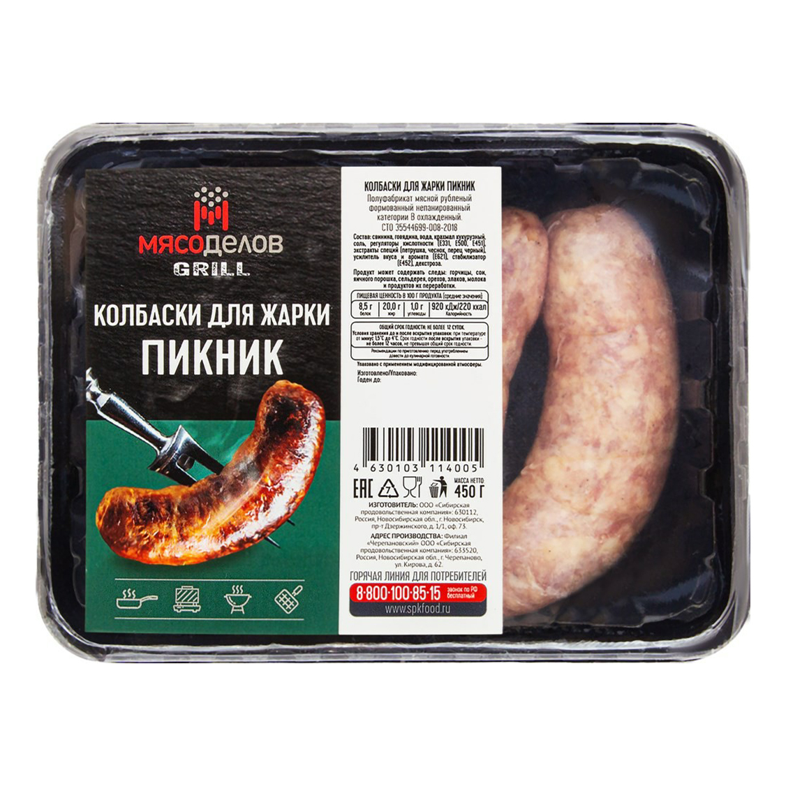 

Колбаски из свинины-говядины Мясоделов Пикник для жарки охлажденные 450 г