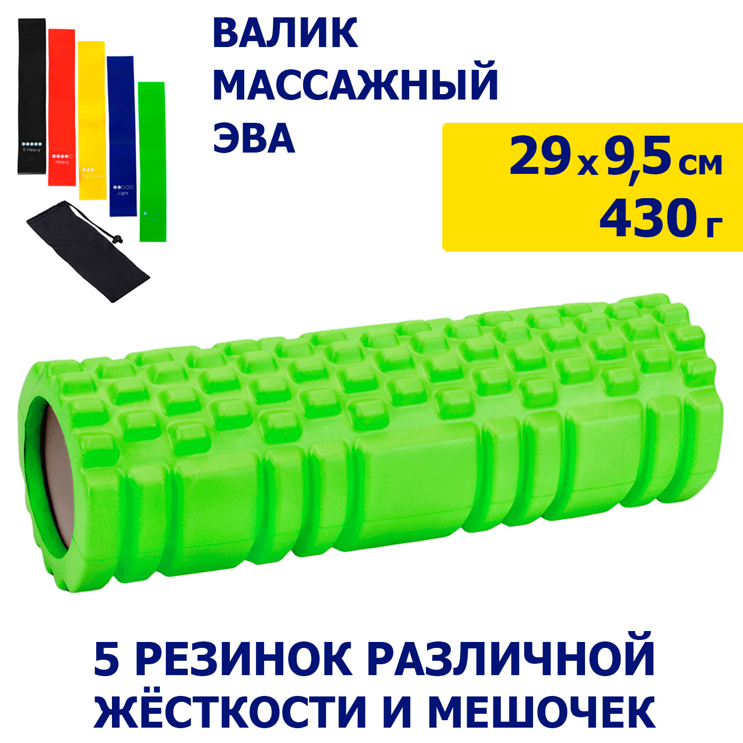 Валик массажный 29х9,5 см + комплект гимнастических резинок 5 шт., JB4300139