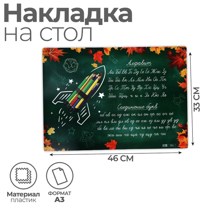 Накладка на стол Calligrata 5434595 Письмо пластиковая А3 460 на 330 мм 430 мкм 3шт