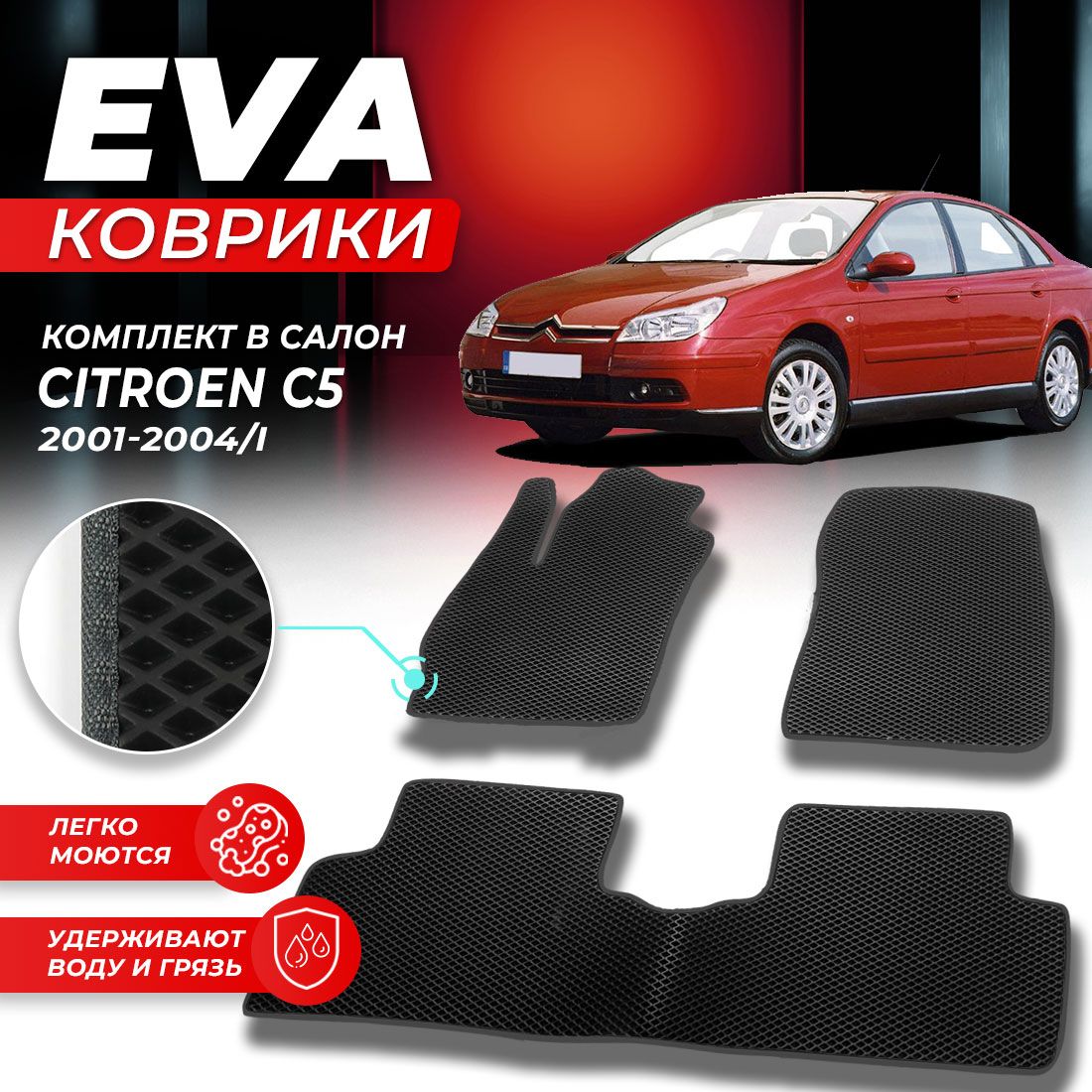 

Комплект ковриков DreamCar Technology CITROEN C5 2001-2004/I черный серый