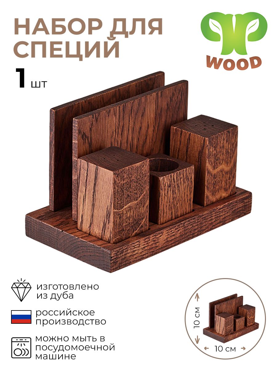 Набор для специй PPwood, 3173737/КБ