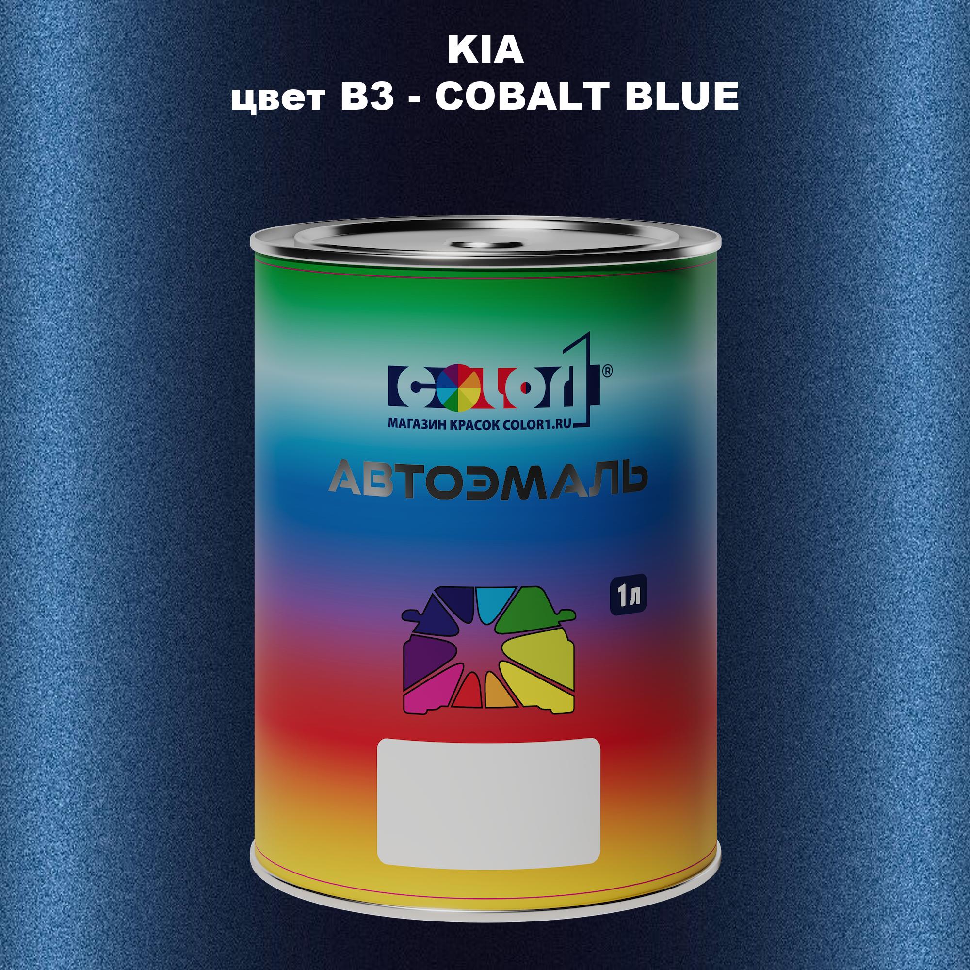 

Автомобильная краска COLOR1 для KIA, цвет B3 - COBALT BLUE, Прозрачный