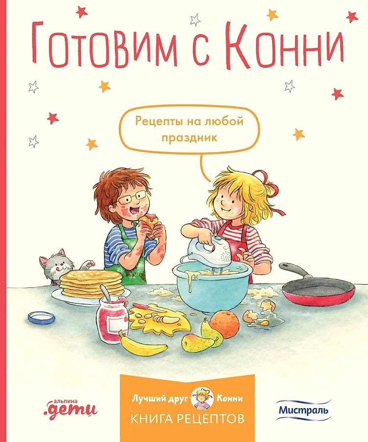 Капустюк Ю.Готовим с Конни.Рецепты на любой праздник ДЕТСКИЙ ДОСУГ И ДЕТСКОЕ ТВОРЧЕСТВО