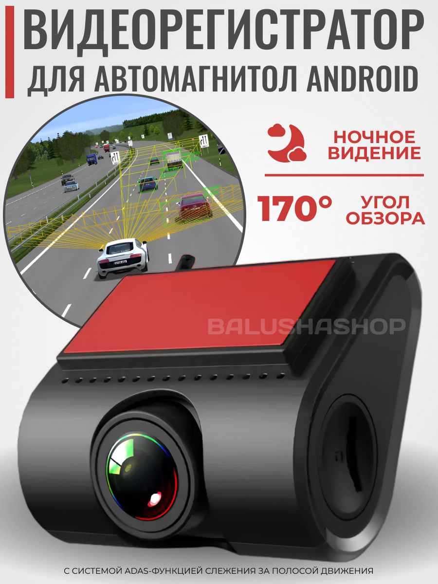 Видеорегистратор VideoAuto-U1-pro для магнитол на Андроид