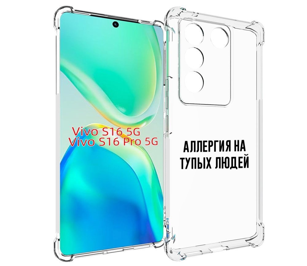 

Чехол MyPads Аллергия для Vivo S16 5G/S16 Pro 5G/V27/V27 Pro, Tocco