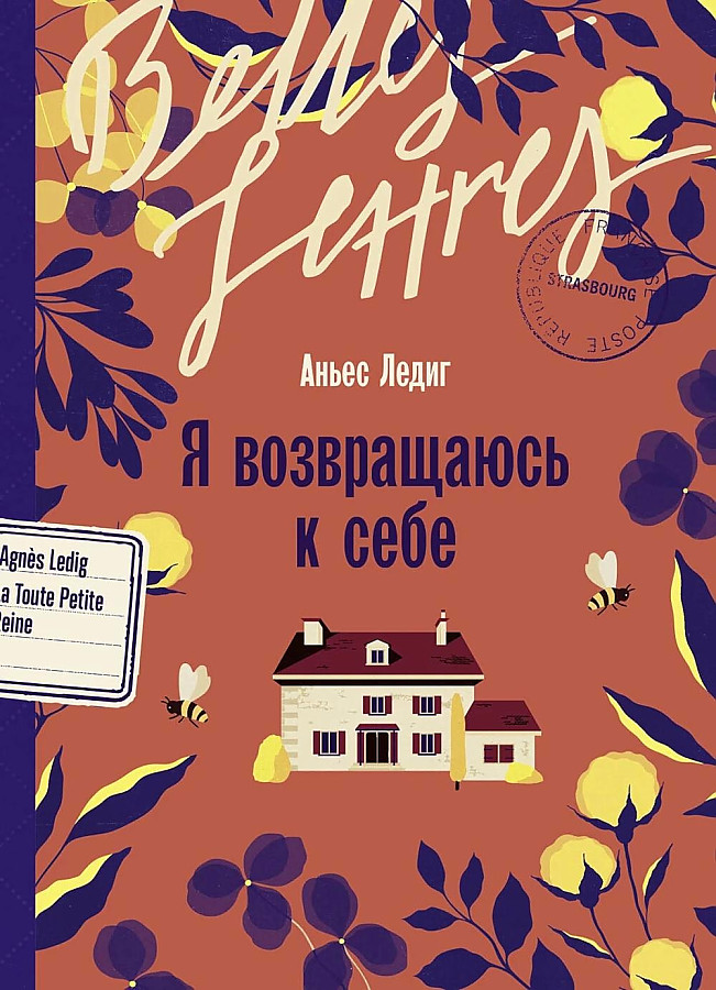 

Ледиг А.Я возвращаюсь к себе, СОВРЕМЕННАЯ ПРОЗА