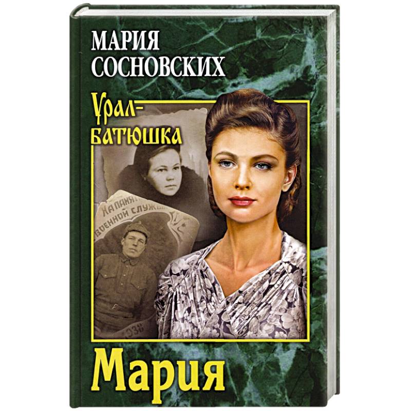 

Сосновских М.Мария, ИСТОРИКО-ПРИКЛЮЧЕНЧЕСКИЙ ЖАНР