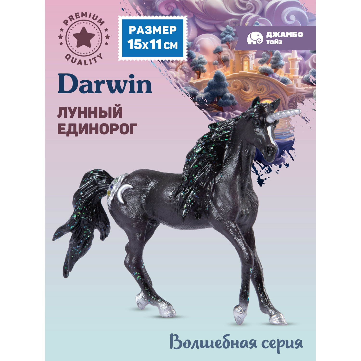 

Фигурка коллекционная Джамбо Тойз Волшебная серия Лунный единорог JB0211922, JB0212164