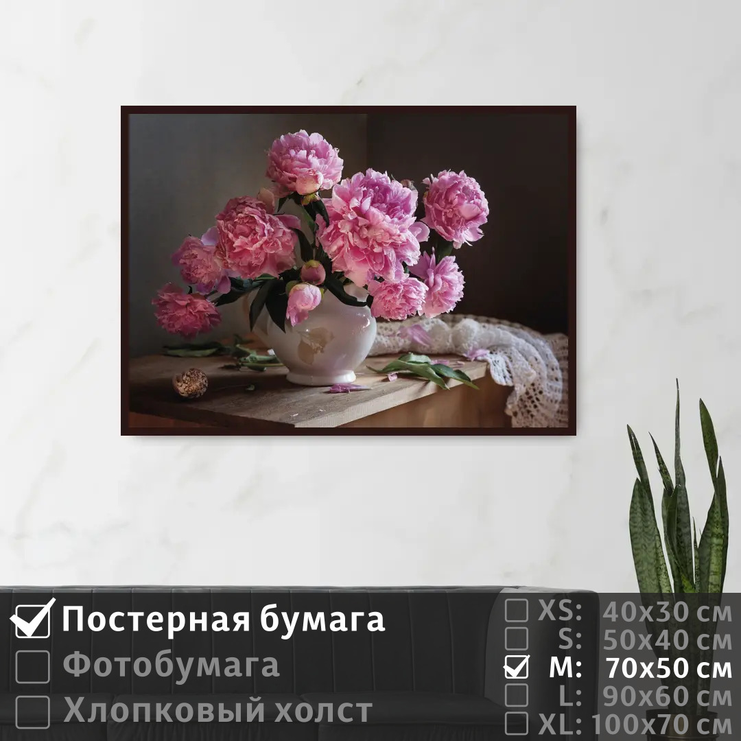 

Постер на стену ПолиЦентр Пионы в вазе 70х50 см, ПионыВВазе