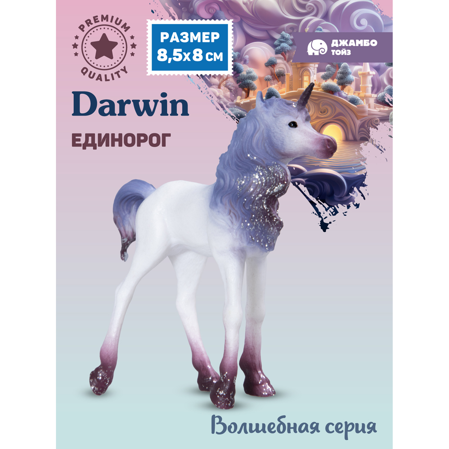 

Фигурка коллекционная Джамбо Тойз Волшебная серия Белый единорог JB0211950, JB0212164