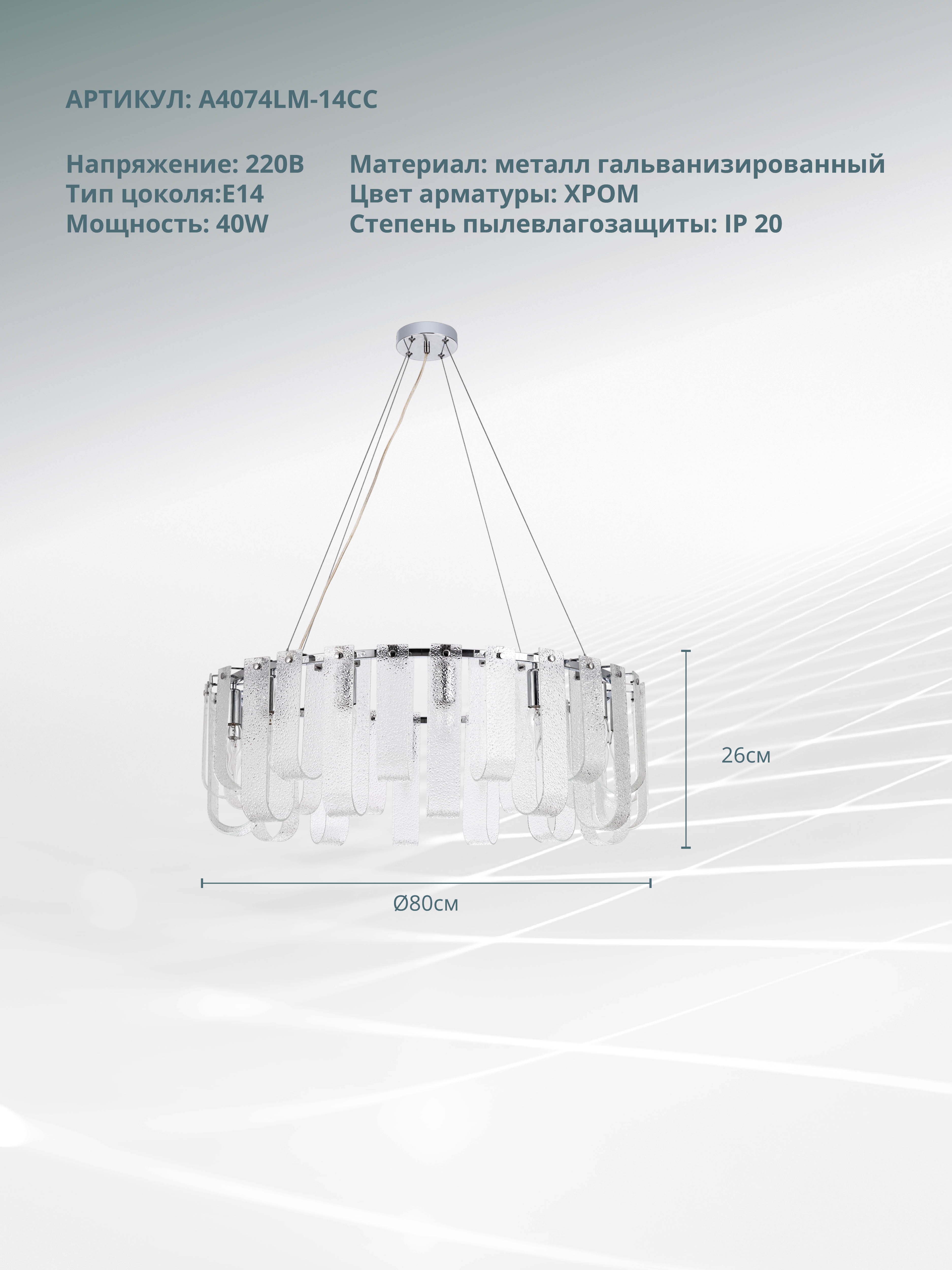 

Подвесная люстра Arte Lamp DENEBOLA A4074LM-14CC, Denebola