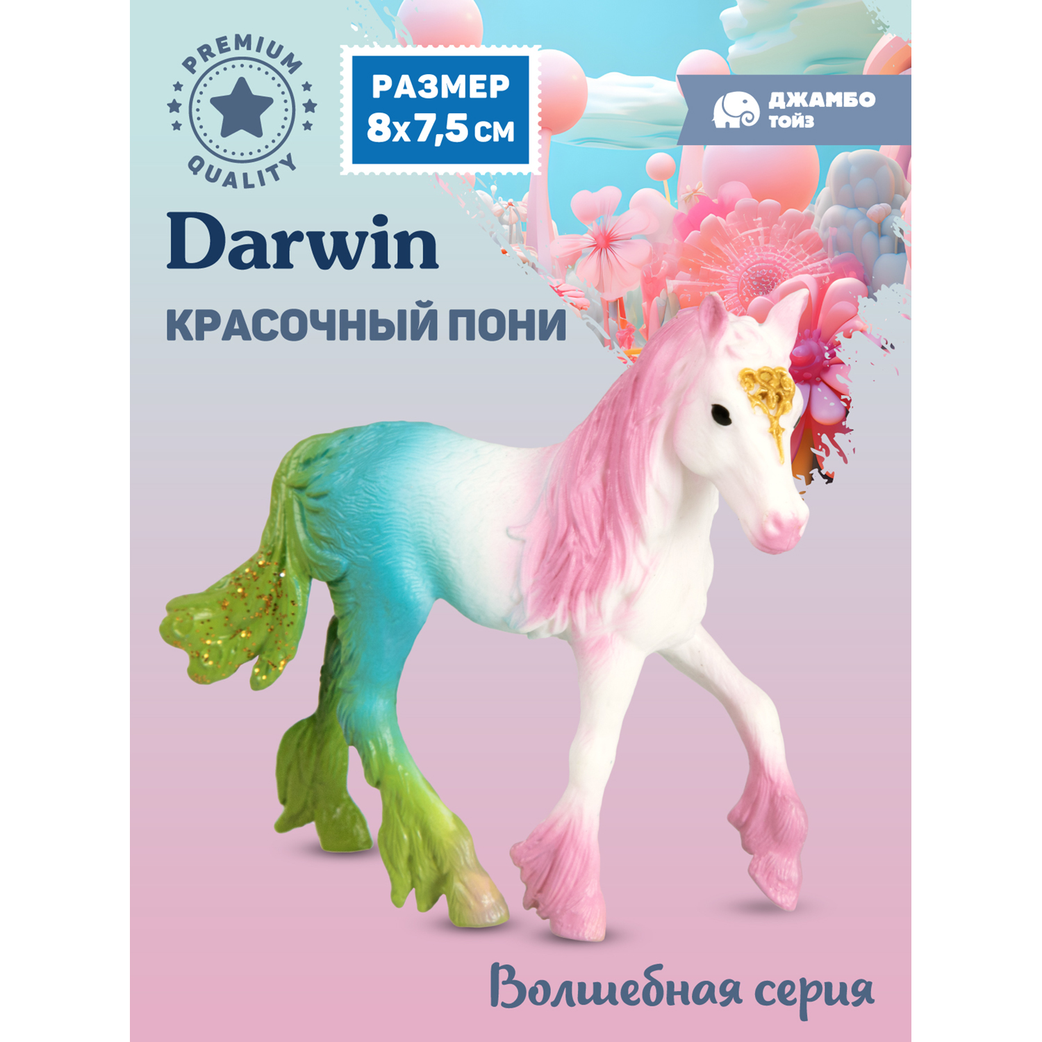 

Фигурка коллекционная Джамбо Тойз Волшебная серия Красочный пони JB0212057, JB0212164