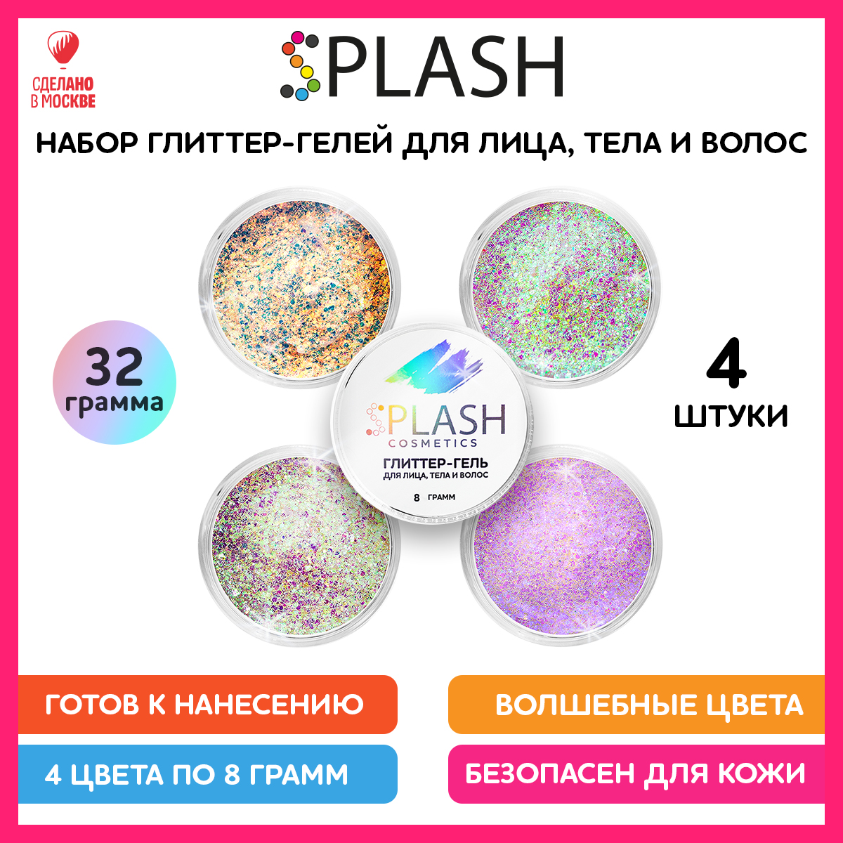 Набор глиттер-гель SPLASH DIAMOND 4 шт