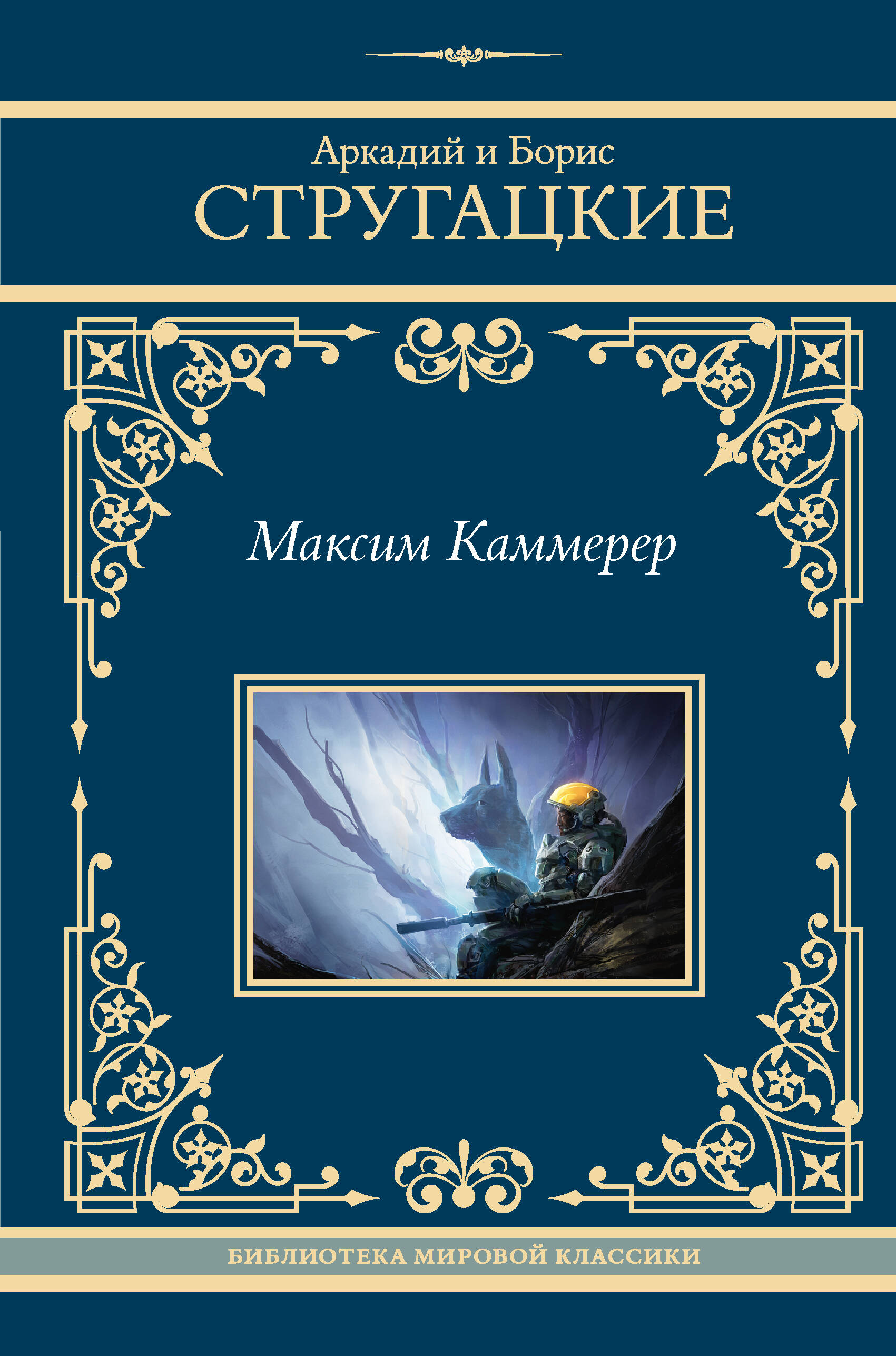 

Максим Каммерер