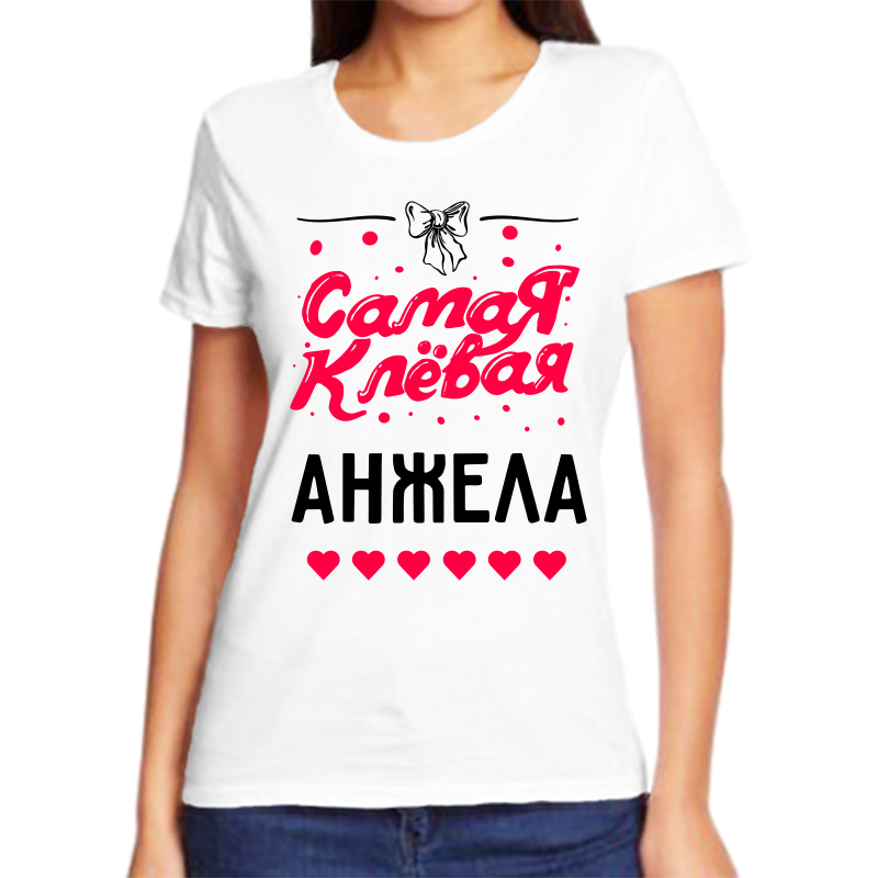 

Футболка женская белая 70 р-р самая клевая анжела, Белый, fzh_samaya_klevaya_anzhela