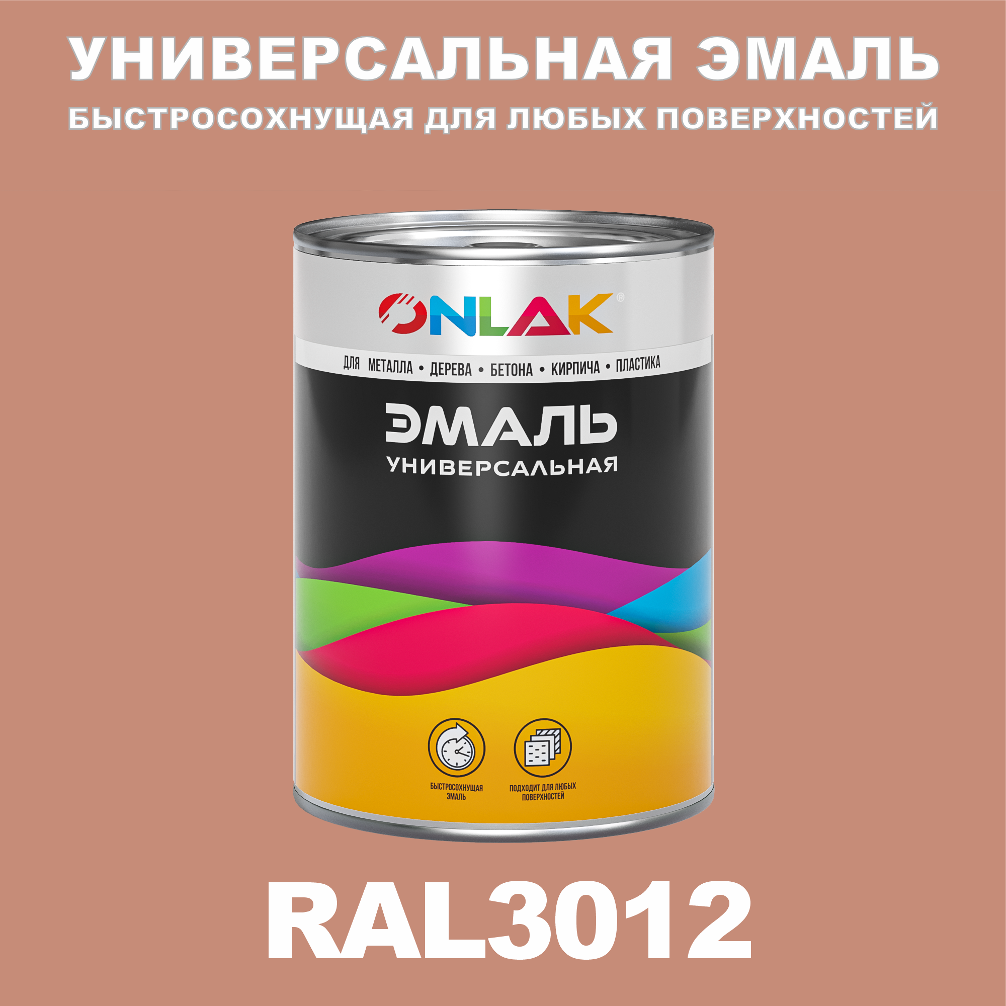 Эмаль ONLAK Универсальная RAL3012 по металлу по ржавчине для дерева бетона пластика напиток сокосодержащий santal красный сицилийский апельсин 1 литр