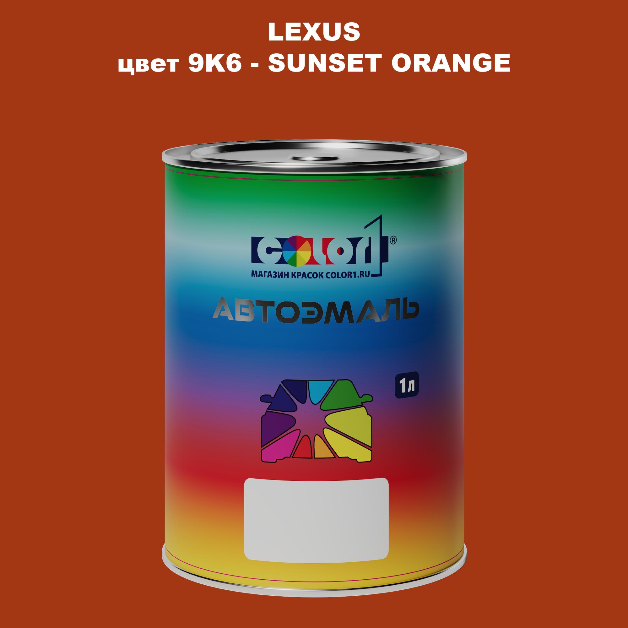 

Автомобильная краска COLOR1 для LEXUS, цвет 9K6 - SUNSET ORANGE, Прозрачный
