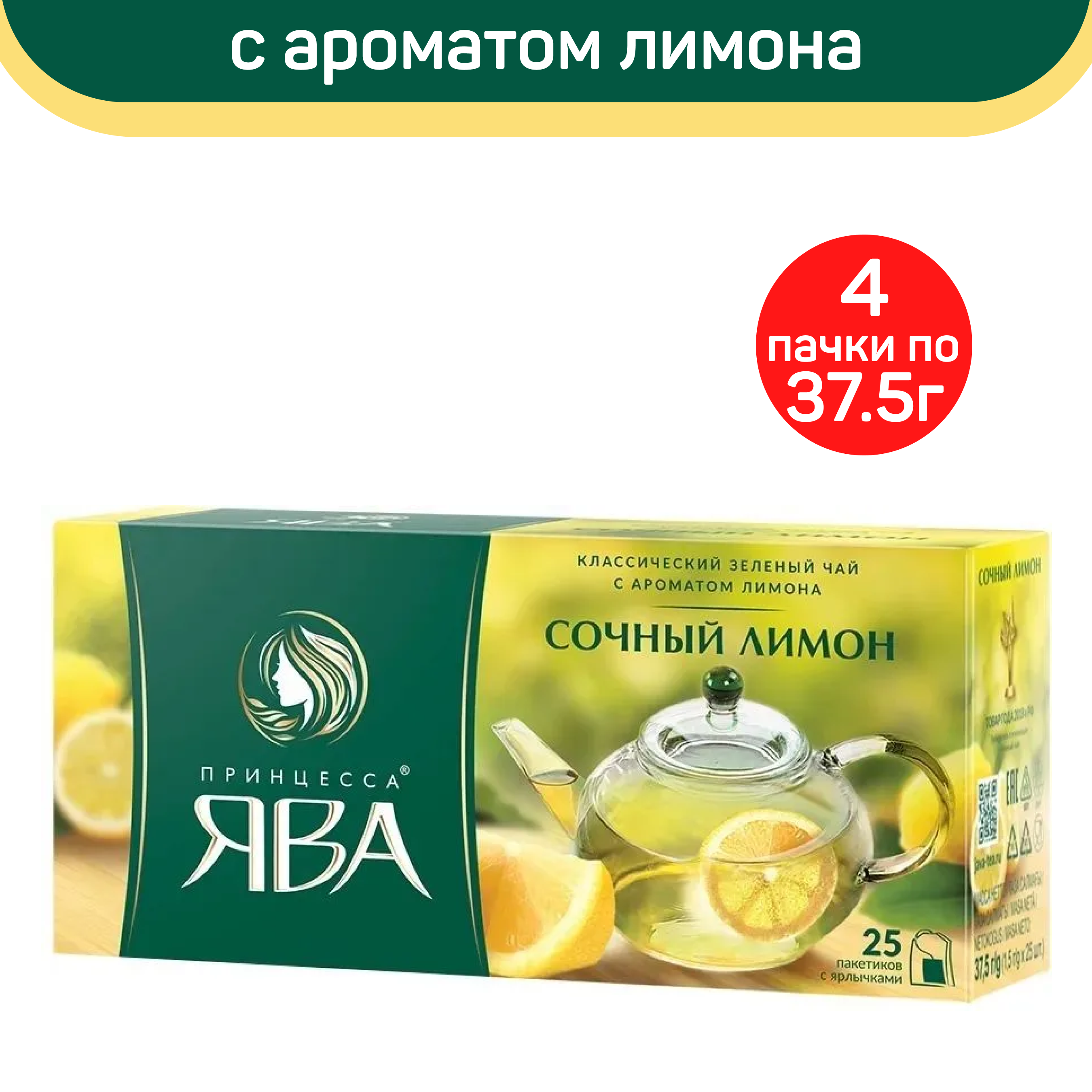 Чай зеленый Принцесса Ява сочный лимон, 4 шт по 25 пакетиков