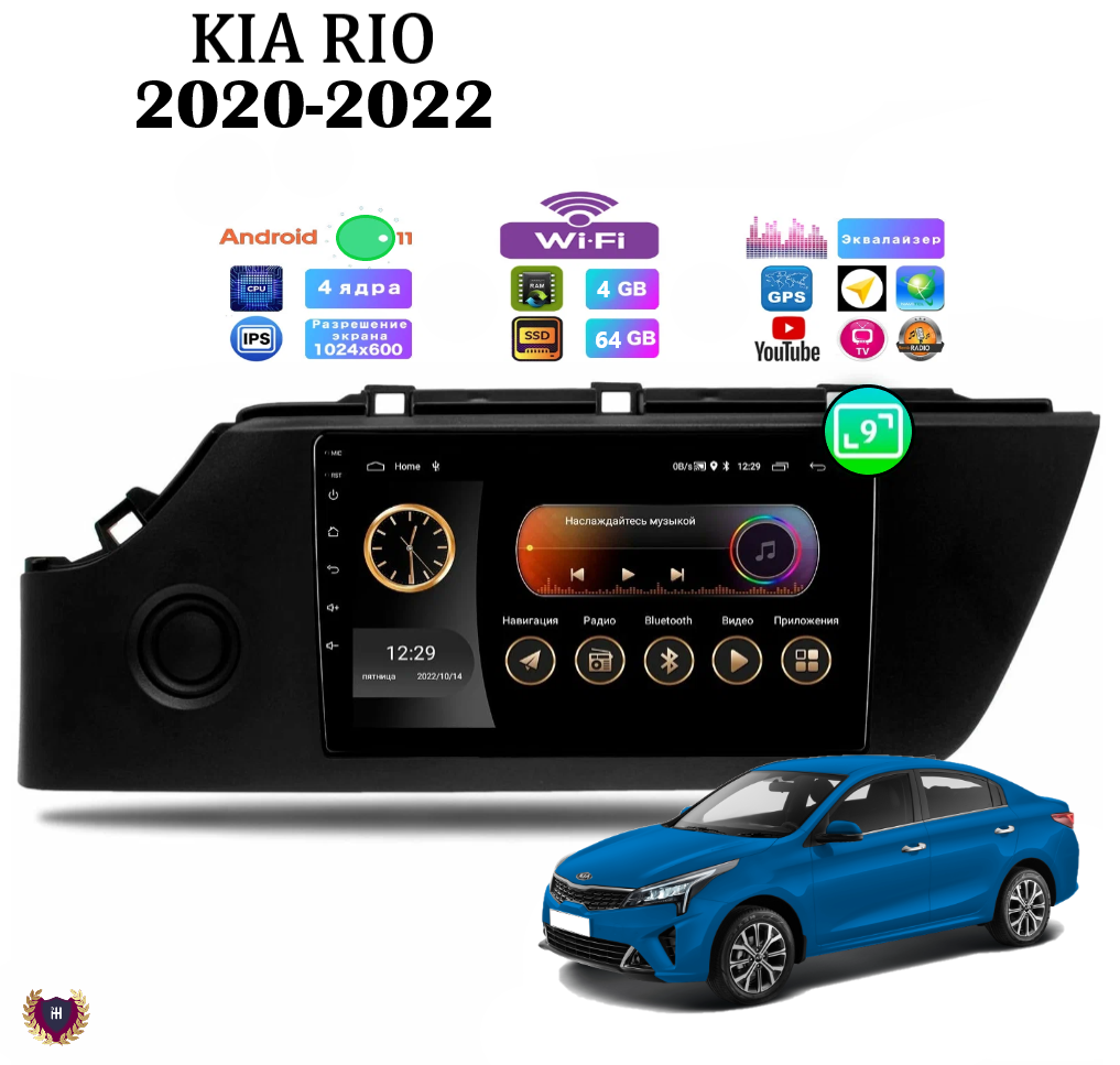 Автомагнитола Podofo для Kia Rio (2020-2022), Android 11, 4/64 Gb, Wi-Fi, GPS, IPS