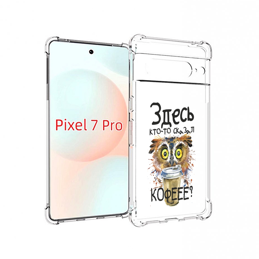 

Чехол Mypads Здесь Кто То Сказал Кофе Для Google Pixel 7 Pro, Прозрачный, Tocco
