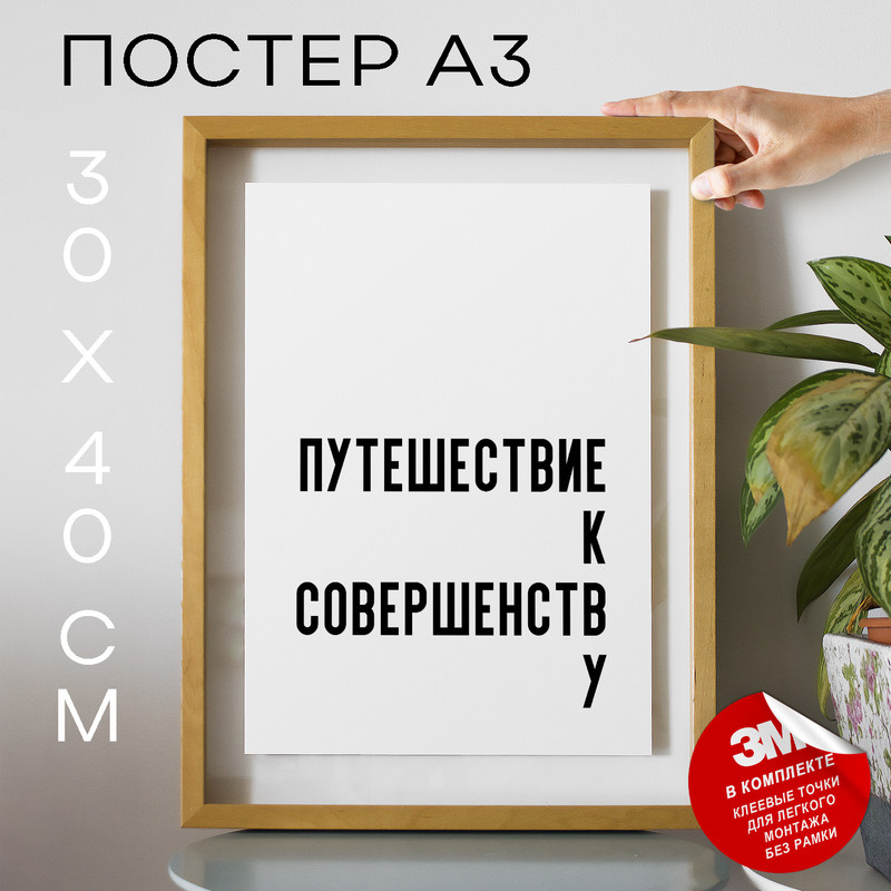 

Постер интерьерный для салонов красоты PS601 30х40, рамка А3, PS601