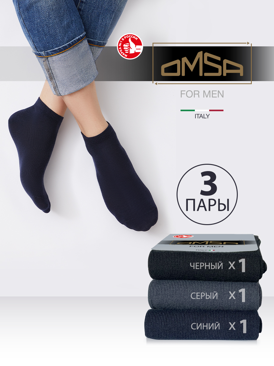 Комплект носков мужских Omsa SNL-475480 разноцветных 42-44