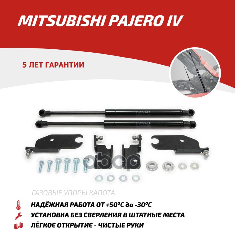 

Umipaj012_упор капота 2шт. газовый mitsubishi pajero iv 06>