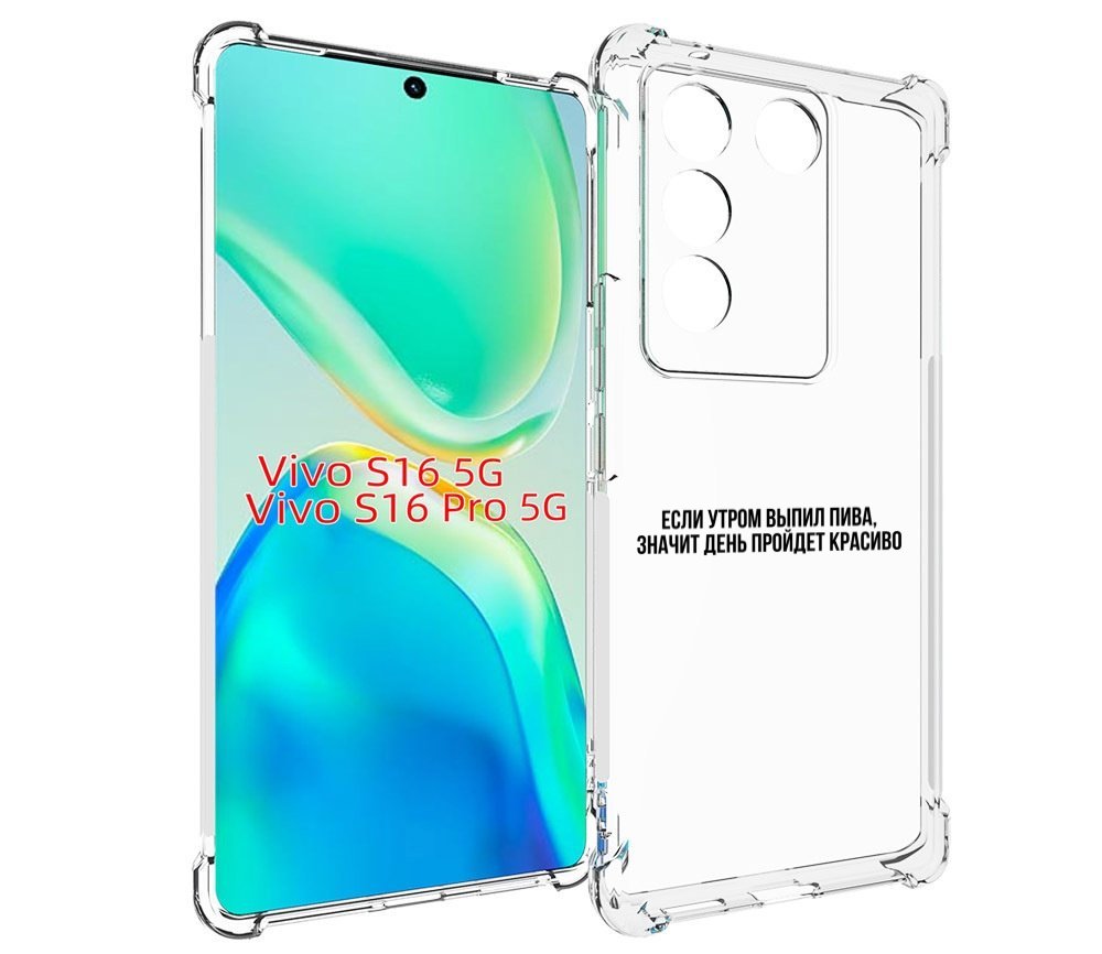 

Чехол MyPads Если-утром для Vivo S16 5G/S16 Pro 5G/V27/V27 Pro, Tocco