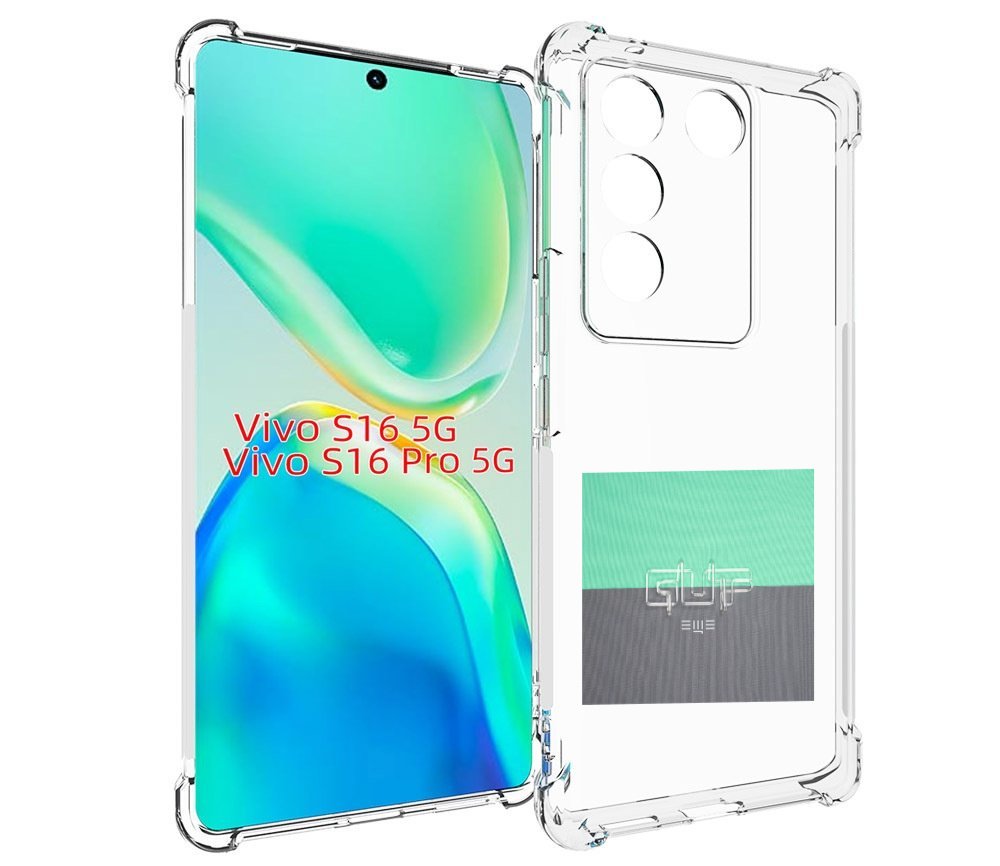 

Чехол MyPads Ещё Guf для Vivo S16 5G/S16 Pro 5G/V27/V27 Pro, Tocco