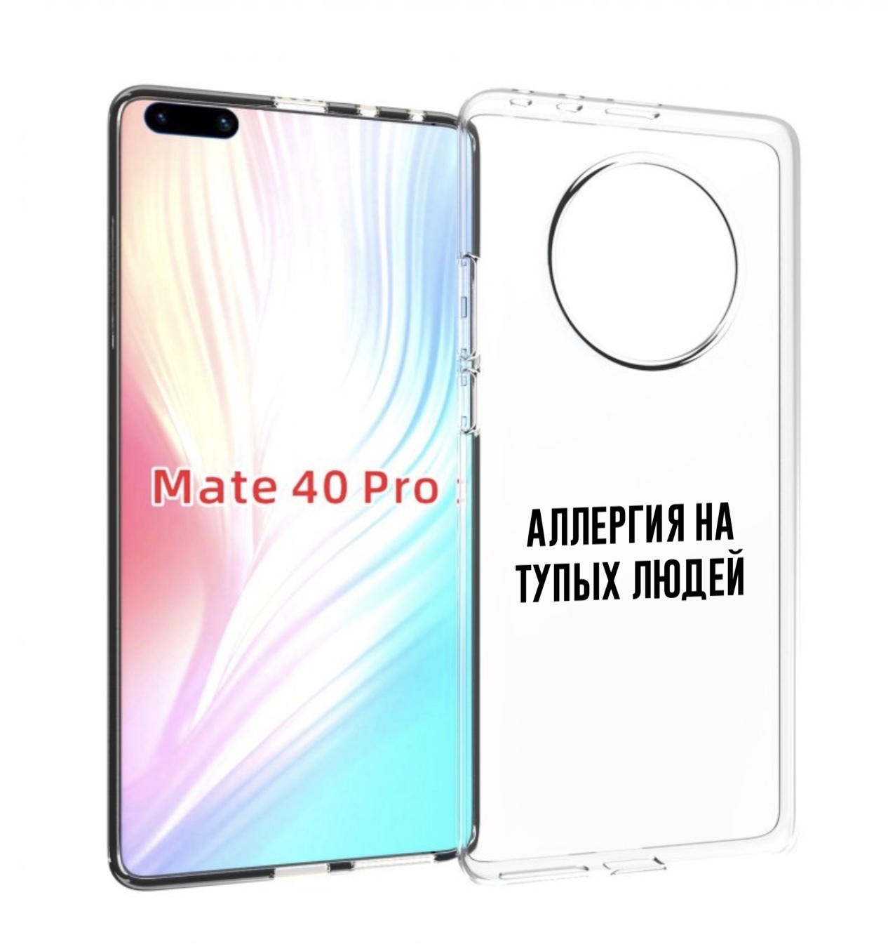 

Чехол MyPads Аллергия для Huawei Mate 40 Pro (NOH-NX9), Прозрачный, Tocco