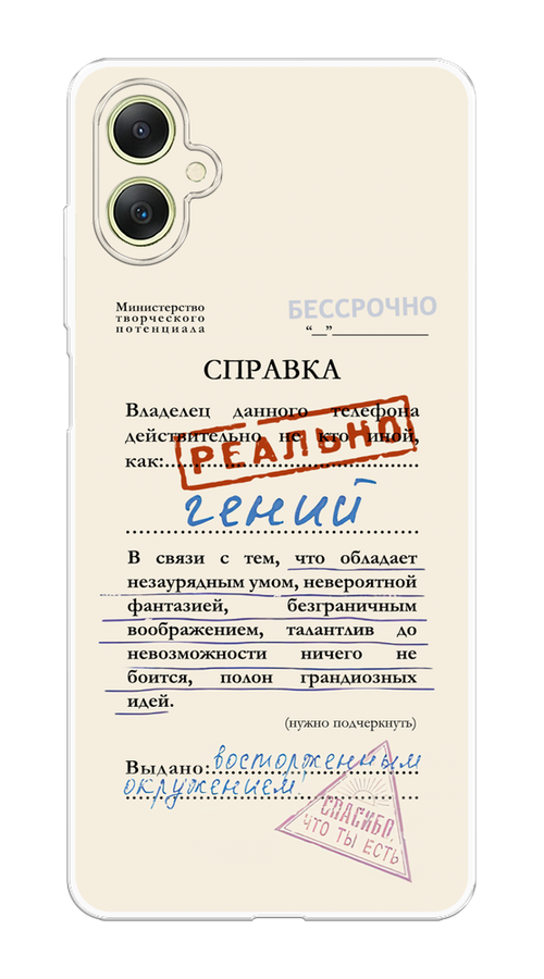 

Чехол на Samsung Galaxy A06 "Справка о гениальности", Розовый;синий;красный;черный, 2110150-1