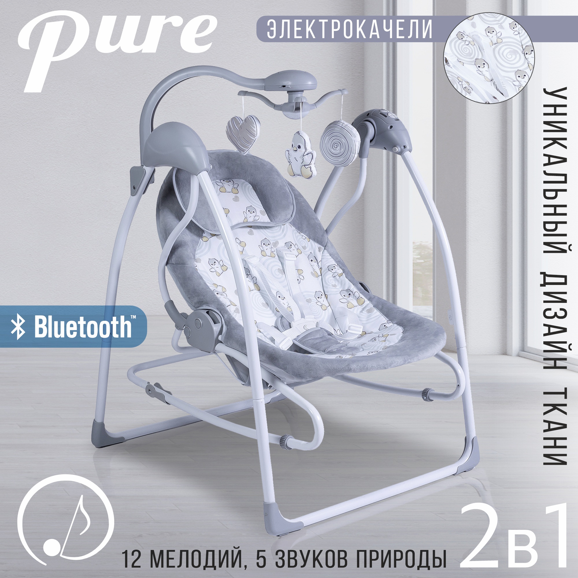 Электрокачели 2в1 Sweet Baby Pure Pinguino Grigio